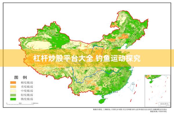 杠杆炒股平台大全 钓鱼运动探究